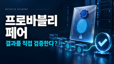 프로바블리 페어란 무엇일까?