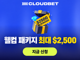벳쉴드 해외합법 온라인 베팅사이트 클라우드벳(Cloudbet)