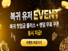 복귀유저 이벤트