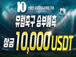 챔피언스리그 승부 예측