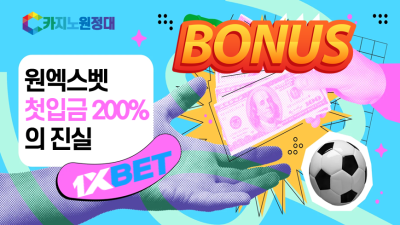 1XBET의 진실
