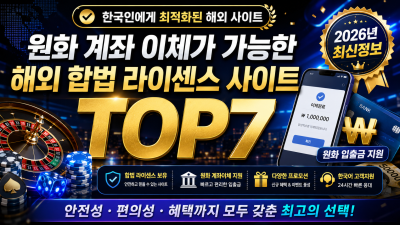 [2026년] 계좌이체+해외합법 TOP7