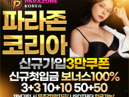 벳쉴드 공식보증 온라인 베팅사이트 파라존 코리아