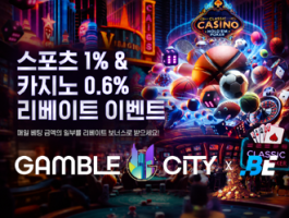 벳쉴드 공식보증 온라인 베팅사이트 겜블시티