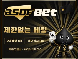 벳쉴드 공식보증 온라인 베팅사이트 asdfBET
