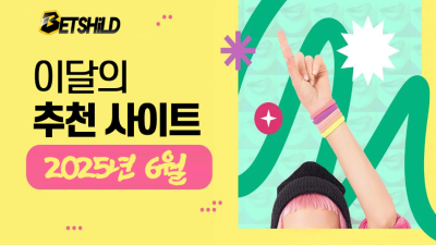 2025년 6월 추천
