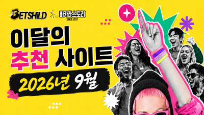 2026년 9월 추천