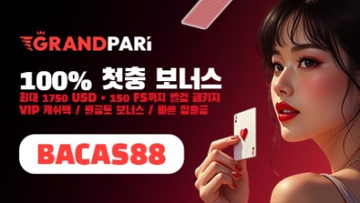 그랜드파리 상세보기