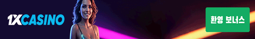 1x카지노 바로가기